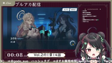11月09日 ブルアカ本編初見配信 part16