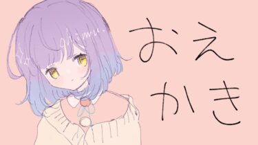 【お絵かき配信】ブルアカ コハル　#新人Vtuber #初見さん歓迎
