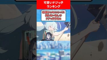 可愛いドジっ子ランキング #ブルアカ #ブルーアーカイブ