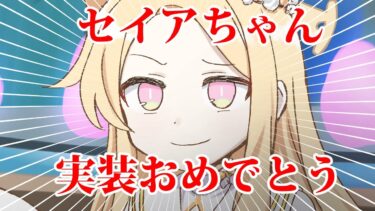 ブルアカ配信　セイアがミレミアムにやってくるイベント見ますパート３