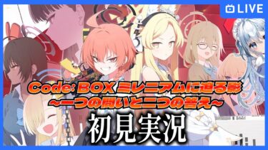 【ブルアカ】新イベントストーリー初見実況ですまない。【ブルーアーカイブ-Blue Archive-】