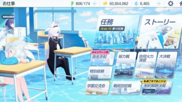 ブルアカ配信