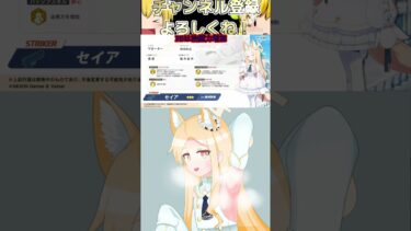 【ブルアカ/ブルーアーカイブ】セイアちゃんの実装が決まった！おめでとう‼︎‼︎‼︎そして気になる性能は？【ゆっくり解説】