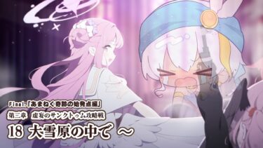 【ブルーアーカイブ】駆け足ストーリー朗読配信 part.38【女性実況/#ミリル・シャムシルル】