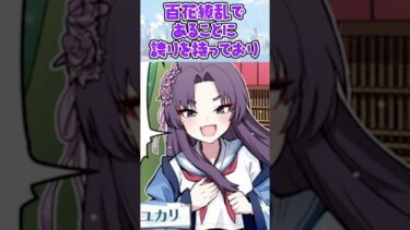 【解説】50秒でわかる勘解由小路ユカリ【ブルアカ】 #shorts