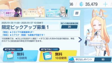 [ブルアカ]ガチャ配信ってやつ