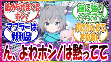 ここだけシロコとホシノの出会いのシーンでホシノが普通に敗北してしまい、そのあとノノミが勝利した世界線に対する先生方の反応集【ブルアカ】
