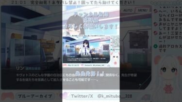 先生失格？！ #ブルーアーカイブ #ブルアカ #BlueArchive #初見実況 #vtuber #shorts