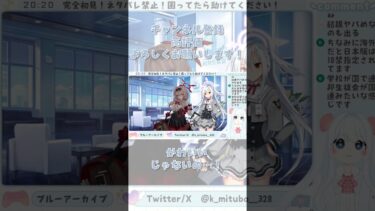 スズミちゃん初対面シーンの反応✨ #ブルーアーカイブ #ブルアカ #初見実況 #vtuber #shorts