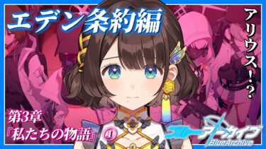 【ブルアカ】とうとうアリウスが…！？【司賀りこ/にじさんじ】