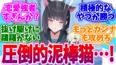 圧倒的泥棒猫…！恋愛強者カズサへの反応集【ブルーアーカイブ/ブルアカ/反応集】