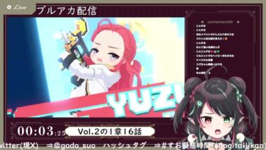 【ゲーム配信】ブルアカVol.2の1章本編 part18【Vtuber/godo suo】