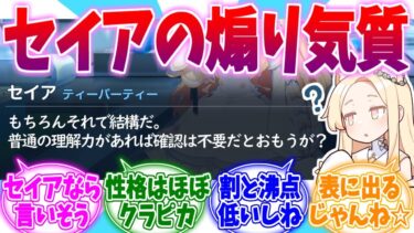 煽り方が某ハンターのそれなレスポンチセイアへの反応集【ブルーアーカイブ/ブルアカ/反応集】