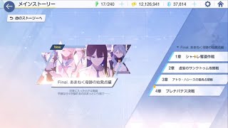【ブルーアーカイブ】まったりブルアカ【1/3 メインストーリー final 第4章 プレナパデス決戦】