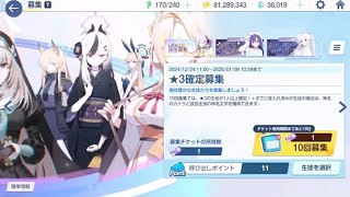 【ブルーアーカイブ】まったりブルアカ【1/1 ☆3確定募集】