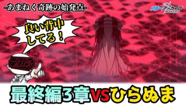 【ブルアカ初見#20】最終編3章！あまねく奇跡の始発点～アトラ・ハシースの箱舟占領戦～