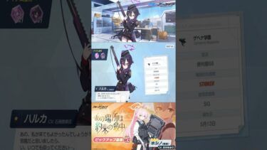 【ブルアカ】伊草ハルカ　星1ガチャ演出＆ボイス！！！あの場所は約束の最中ピックアップゲヘナ#ブルーアーカイブ#実況#伊草ハルカ#石飛恵里花#ピックアップ#ゲーム実況#ゲーム#ガチャ#shorts#実況
