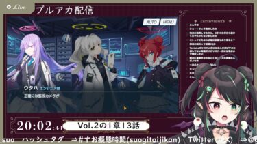 11月05日 ブルアカ本編初見配信 part15