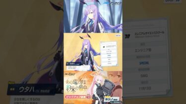 【ブルアカ】白石ウタハ　星2ガチャ演出＆ボイス！！！あの場所は約束の最中ピックアップミレニアム#ブルーアーカイブ#ブルアカ#白石ウタハ#青地希望#ピックアップ#ゲーム実況#ゲーム#ガチャ#shorts
