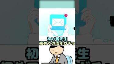 【ブルアカ】初めての周年ガチャ！星3出現率2倍！#shorts  #ゲーム実況 #ブルーアーカイブ #bluearcive