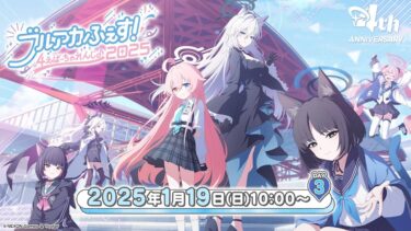 【ブルアカ/Vtuber】フェス生徒配信で見よう！！