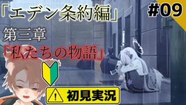 【ブルーアーカイブ／初見実況 】救いが欲しいエデン条約
