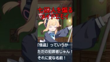 七囚人を煽るメイドモモイ #shorts #ブルアカ #ブルーアーカイブ #ゲーム実況