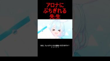 アロナにぶちぎれる先生 #shorts #ブルアカ #ブルーアーカイブ #ゲーム実況