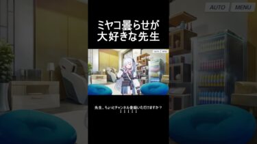 ミヤコ曇らせが大好きな先生 #shorts #ブルアカ #ブルーアーカイブ #ゲーム実況