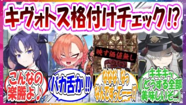 ここだけ大人気番組『キヴォトス格付けチェック』が存在した世界線に対する先生方の反応集【ブルアカ】