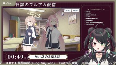 1月18日 ブルアカ本編初見配信 part44