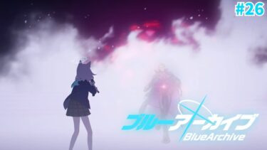 【ブルアカFinal Episode】アトラ・ハシースの箱舟占領戦part３【#紫煙の一服】