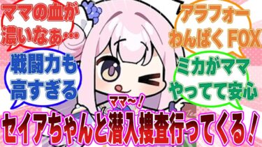 結婚したミカと先生の間に出来た子供がウルトラわんぱく娘に育ってしまった世界線に対する反応集【ブルアカ/まとめ/反応集】