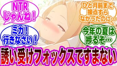 ミレニアムから帰還したセイアが夜な夜な部屋のドアを開けっぱなして何かを待っている世界線に対する先生たちの反応集【ブルーアーカイブ/ブルアカ/反応集/まとめ】