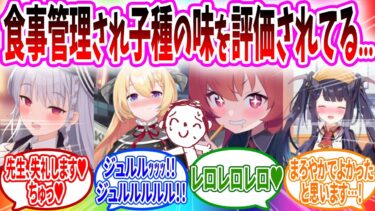 完全に管理されて先生の子種美食研究される【ブルーアーカイブ ブルアカ 反応集 まとめ】