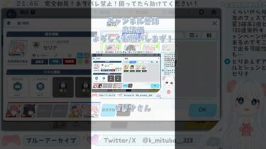 編成は性能？性癖？ #ブルーアーカイブ #ブルアカ #BlueArchive #初見実況 #vtuber #shorts