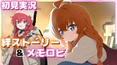 かわいいでしょ？自慢の娘なんですよ……【 キャンプマキ 】絆ストーリー&メモロビ【 ブルアカ 】初見実況 #小塗マキ