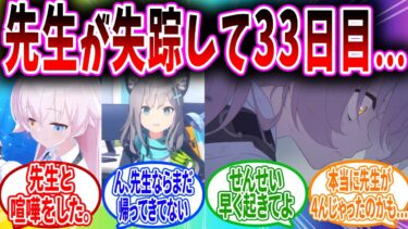ホシノ絶対に曇らすマンコメントの反応【ブルーアーカイブ ブルアカ 反応集 まとめ】