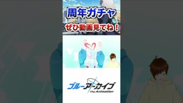 ブルアカ4周年ガチャで起きた奇跡 #vtuber #ゲーム実況 #ブルーアーカイブ #ブルアカ