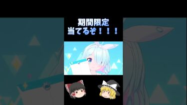 ブルアカガチャ後半戦神引きするぞぉ!!!!!!!!#ゆっくり実況 #ゆっくり実況プレイ #ブルアカ #shorts