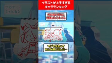 イラストが上手すぎるキャラ #ブルアカ #ブルーアーカイブ