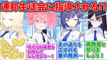 【SS】先生の行動を見かねた連邦生徒会が指導する世界線に対する反応集【ブルアカ】#ブルーアーカイブ  #ブルアカ