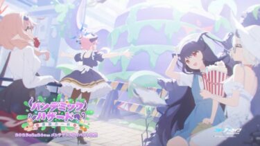 【ブルアカ】「パンデミック・ハザード～奇跡の一枚」イベントPV