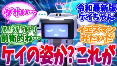 変わり果てた姿で再登場…前衛的ケイへの反応集【ブルーアーカイブ/ブルアカ/反応集】