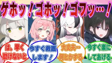 【SS】先生が苦しそうにせき込んでいる姿を目撃したブルアカ生徒が慌てて先生の救護をしようと奔走した世界線に対する反応集【ブルアカ/まとめ/反応集】