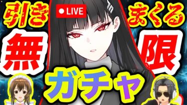【ブルアカ】４周年ガチャまだまだ引きまくるぞぉぉ❗️【ブルーアーカイブ】