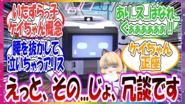 ここだけいたずら好きなケイちゃんが新しい身体を何者かに乗っ取られたフリをしたところ、思いのほか周りを巻き込んでしまいごめんなさいする世界線に対する先生方の反応集【ブルアカ】