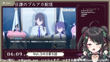 1月28日 ブルアカ本編初見配信 part49