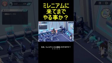 ミレニアムに来てまでやる事か？ #shorts #ブルアカ #ブルーアーカイブ #ゲーム実況