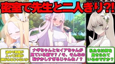 【SS】先生とミカが密室に閉じ込められてしまった世界線に対する反応集【ブルアカ】#ブルーアーカイブ #ブルアカ